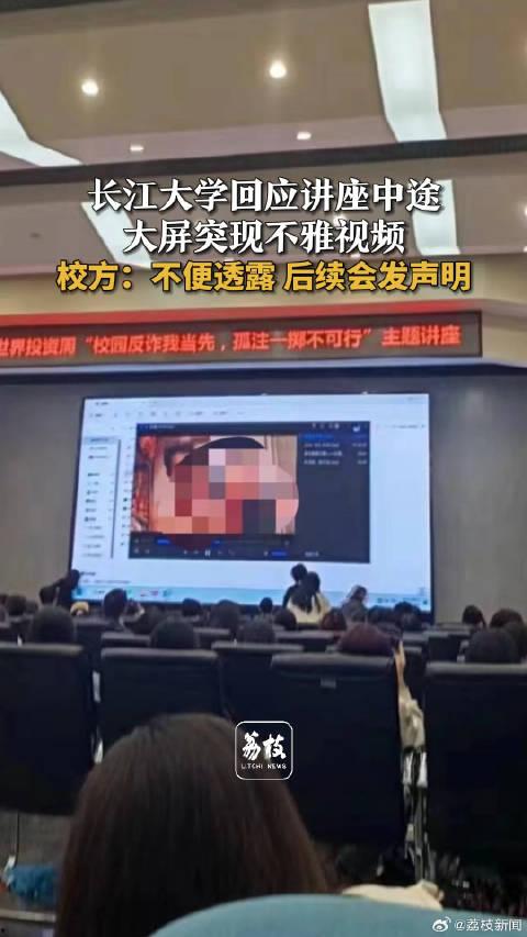长江大学爆料事件视频最新,真相与争议交织的校园风云  第3张